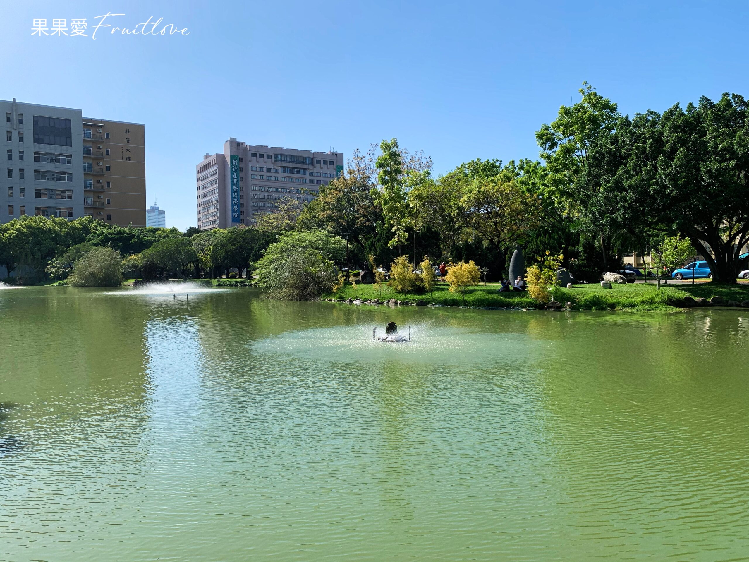 台中南區景點｜漫步在校園湖畔，感受學術氛圍 ，欣賞豐富自然生態 @果果愛Fruitlove