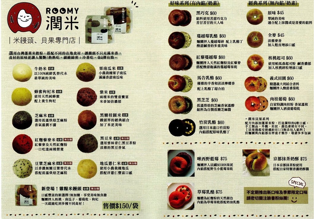 潤米roomy-米饅頭、貝果專門店 | 成份天然，口味選擇多，加熱方便、省時 @果果愛Fruitlove