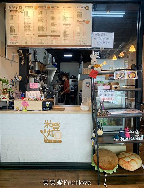 米登丸口早午餐-台中火車站，創意早午餐，自製漢堡跟麵包，寵物友善餐廳 @果果愛Fruitlove