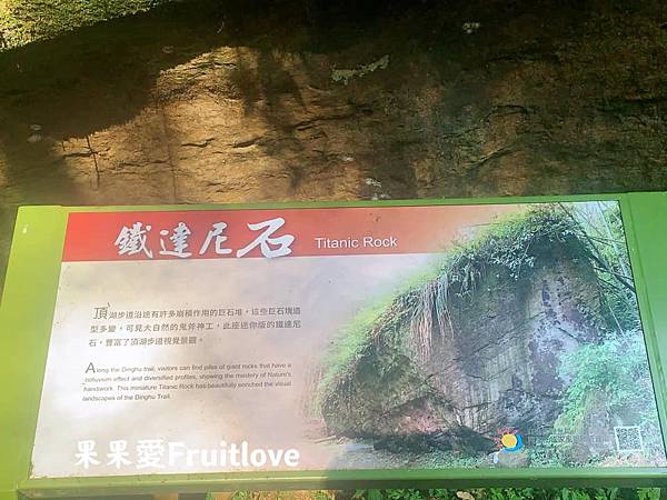 頂湖自然生態區 Dinghu Trail ⟩ 輕鬆健走不費力的步道-嘉義阿里山景點 @果果愛Fruitlove